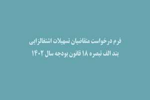 هماهنگی ریاست محترم اداره کارآفرینی و اشتغال دانشگاه با کارشناسان این حوزه در خصوص تسهیلات اشتغالزایی