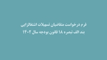 هماهنگی ریاست محترم اداره کارآفرینی و اشتغال دانشگاه با کارشناسان این حوزه در خصوص تسهیلات اشتغالزایی